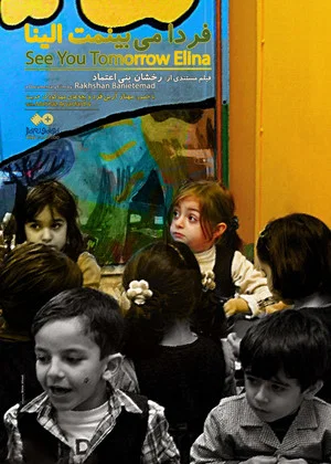 Постер: See You Tomorrow Elina
