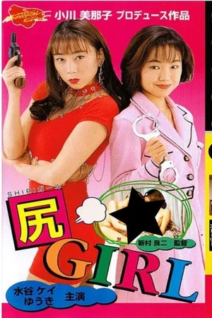 Постер: Shiri GIRL