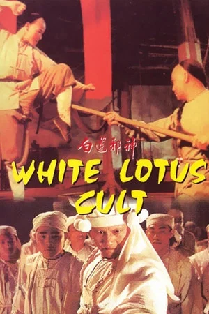 Постер: White Lotus Cult