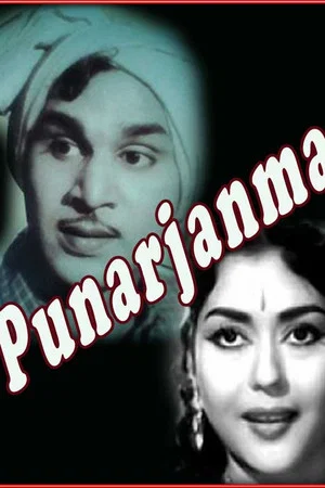 Постер: Punarjanma