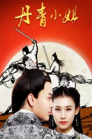 Постер: Miss Dan Qing