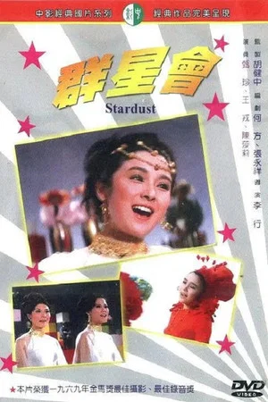 Постер: Stardust