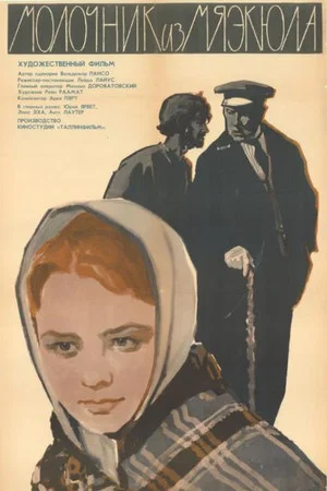 Постер: Молочник из Мяэкюла