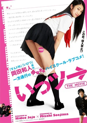 Постер: Ittsu: THE MOVIE