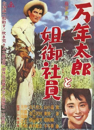 Постер: Mannen Taro and His Feminine Colleagues