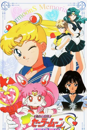 Постер: Sailor Moon S Memorial