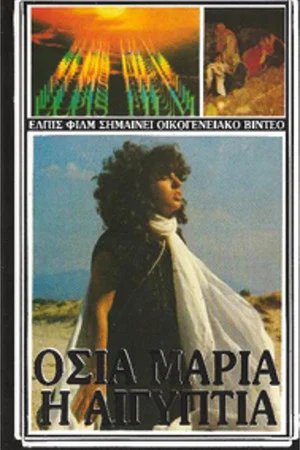 Постер: Saint Mary of Egypt