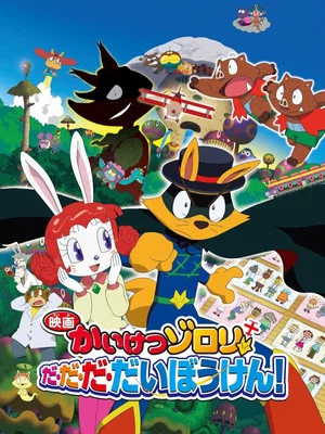 Постер: Zorori the Naughty Hero: Super Adventure!