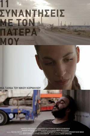 Постер: 11 Meetings with My Father