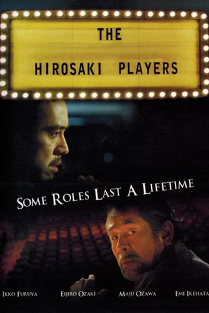 Постер: The Hirosaki Players