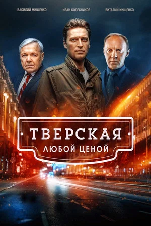Постер: 2 сезон