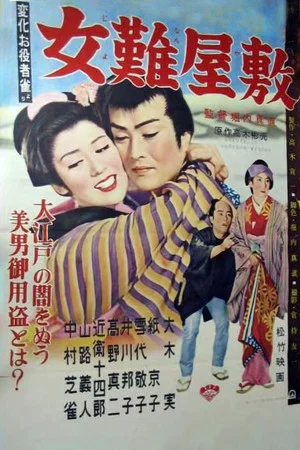 Постер: Jonan Yashiki