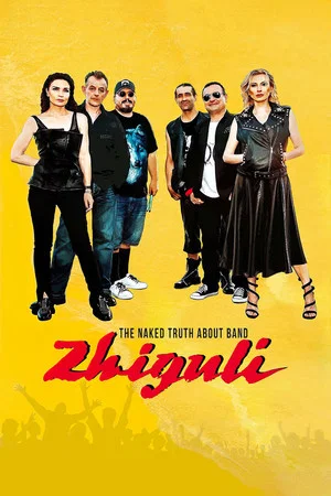 Постер: The Naked Truth About Zhiguli Band