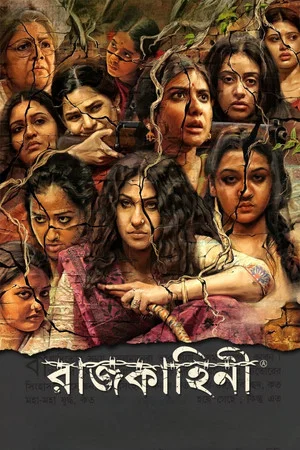 Постер: Rajkahini