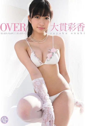 Постер: 大貫彩香 OVER もしもさっちょが○○だったら~♪