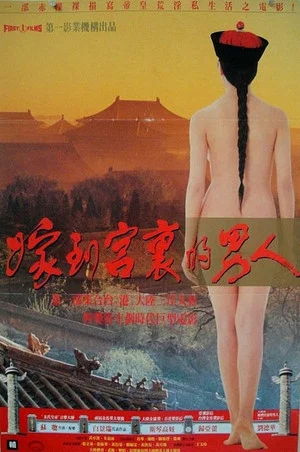 Постер: Forbidden Imperial Tales