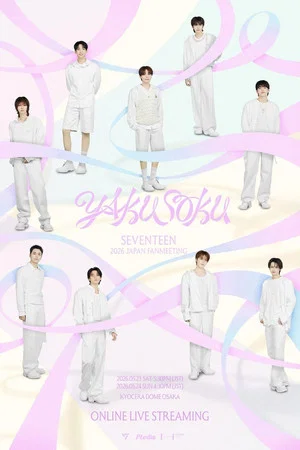 Постер: SEVENTEEN Fan Meeting [YAKUSOKU] in Osaka