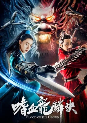 Постер: Blood of the Crown