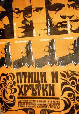 Постер: Birds and Greyhounds