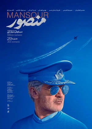 Постер: Mansour