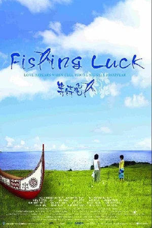 Постер: Fishing Luck