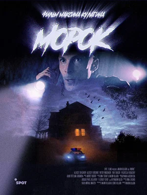 Постер: Morok