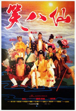 Постер: The Eight Hilarious Gods