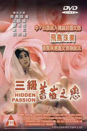 Постер: Hidden Passion