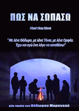 Постер: Πως να σωπάσω