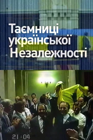 Постер: Secrets of Ukrainian Independence