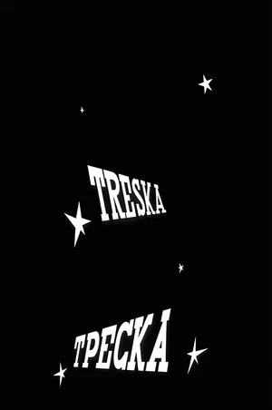 Постер: Treska Factory