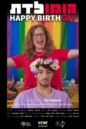 Постер: Happy Birthgay