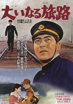 Постер: The Great Road