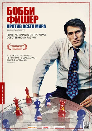 Постер: Бобби Фишер против всего мира
