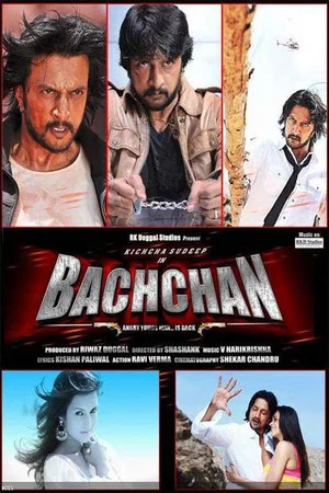 Постер: Bachchan