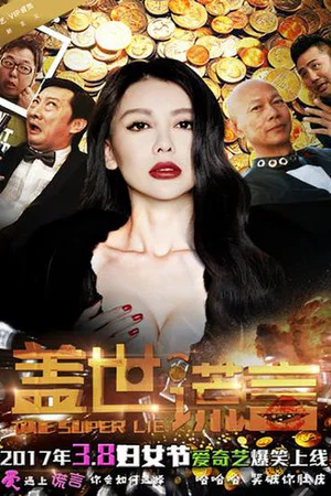 Постер: Unparalleled Lies