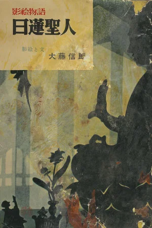 Постер: The Life of Buddha