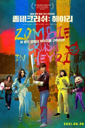 Постер: Zombie Crush in Heyri