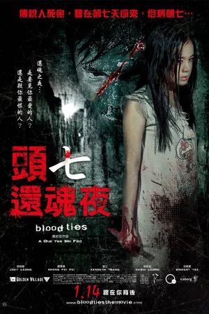Постер: Blood Ties