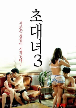 Постер: Invitation Girl 3