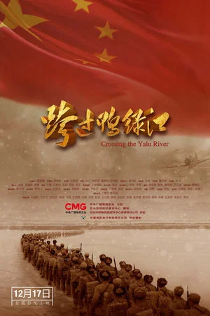 Постер: Crossing the Yalu River
