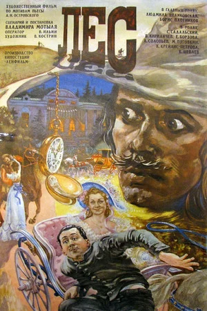 Постер: Лес