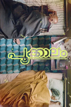 Постер: Pookkaalam