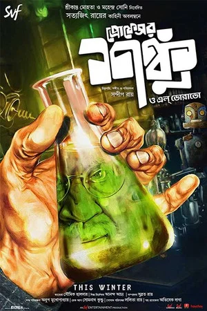 Постер: Professor Shanku O El Dorado