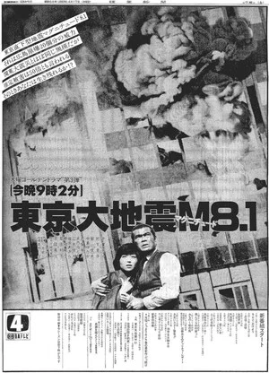 Постер: Tokyo Earthquake Magnitude 8.1