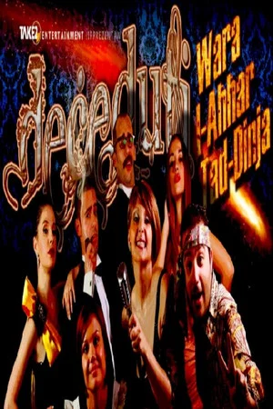 Постер: Deceased: The End of the World