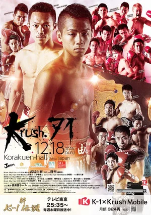 Постер: Krush 71