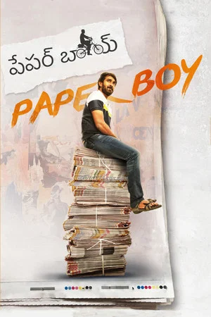 Постер: Paper Boy