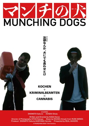 Постер: MUNCHING DOGS