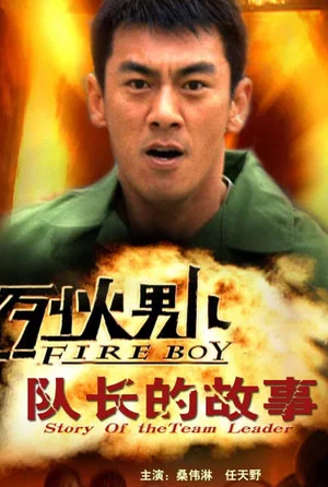 Постер: Fire Boy: Story of The Team Leader